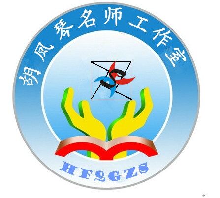 凉州区初中数学胡凤琴名师工作室2017年工作计划